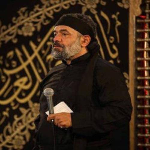 محمود کریمی داره میلرزه دست و پام از شوق دیدن زهرام تو نفسهای آخرم یازهرا مونده رو لبهام