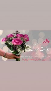 برترین کد پیشواز های همراه اول و ایرانسل روز مادر