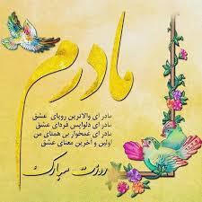 ابوالحسن خوشرو مادر