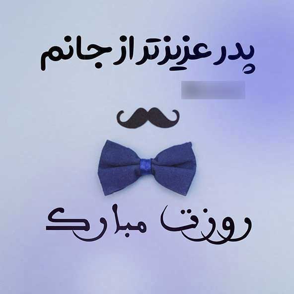 احمد فهیمی فر پدرم