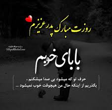 علیرضا روزگار پدر