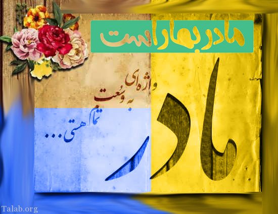 شهرام گلزاده مادر