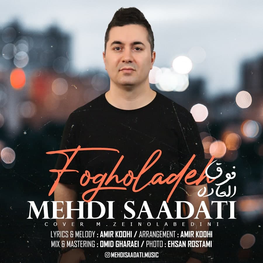  										مهدی سعادتی	  											  فوق العاده