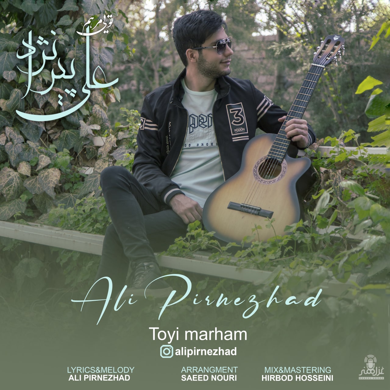  										علی پیرنژاد	  											  تویی مرحم