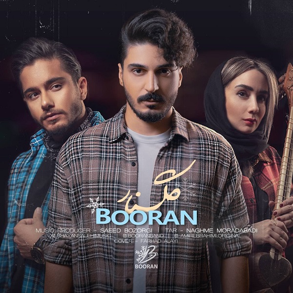 بوران گلنار