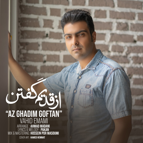 وحید امامی از قدیم گفتن