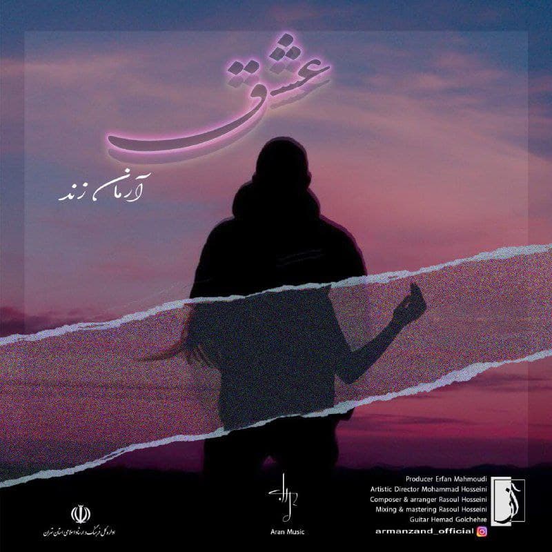 آرمان زند عشق