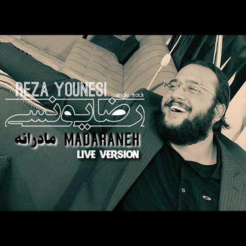  										رضا یونسی	  											  مادرانه