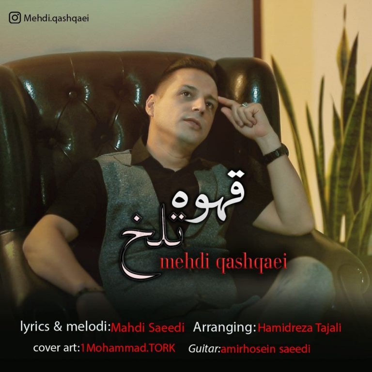  										مهدی قشقایی	  											  قهوه تلخ