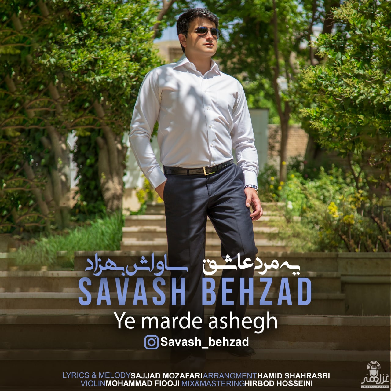ساواش بهزاد یه مرد عاشق