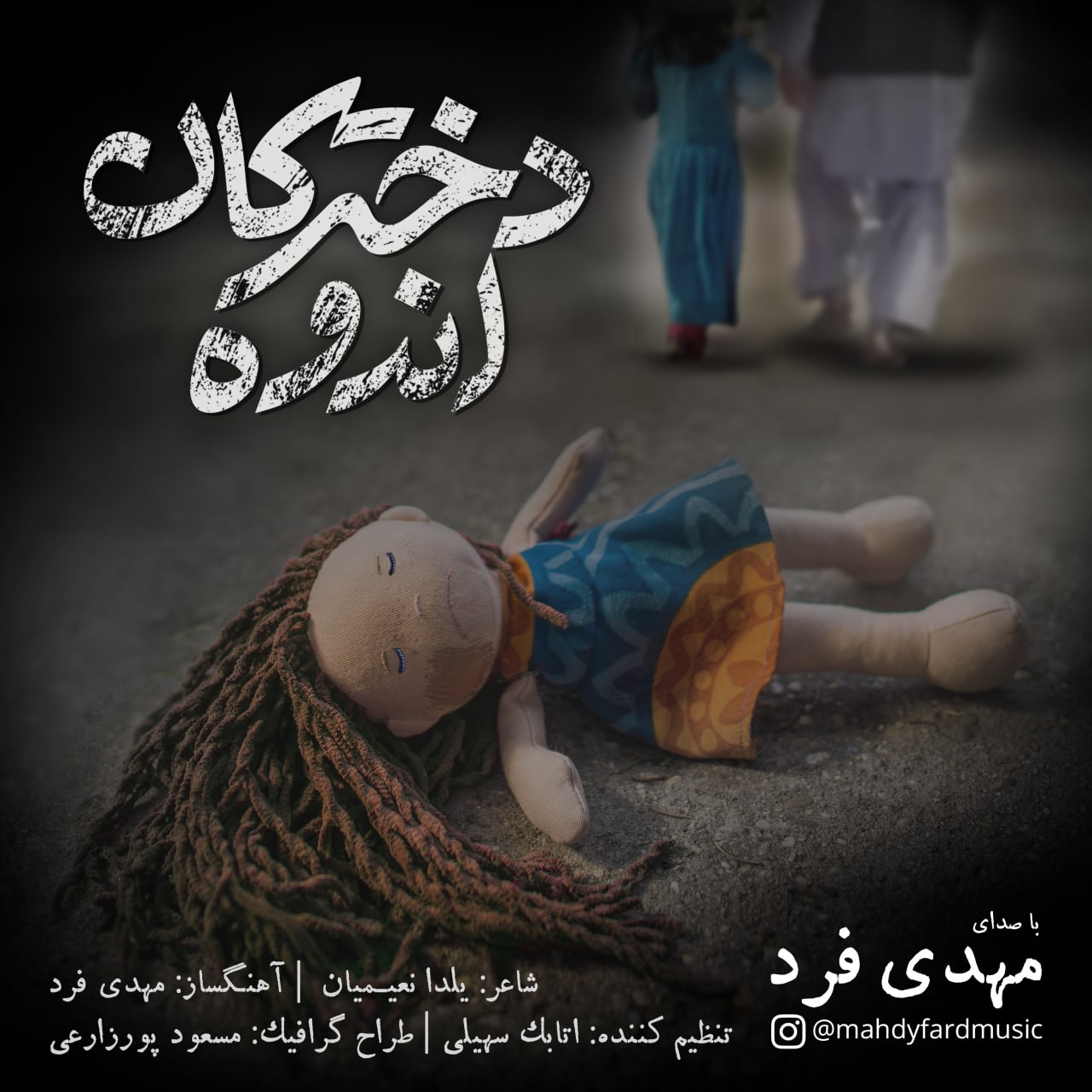  										مَهدی فرد	  											  دخترکان اندوه