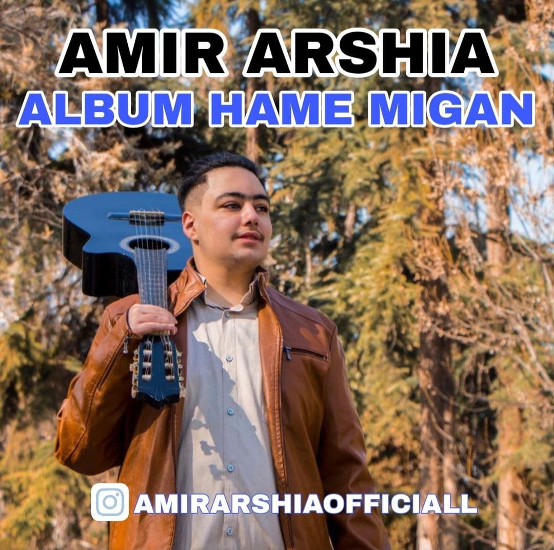  										امیر عرشیا	  											  همه میگن