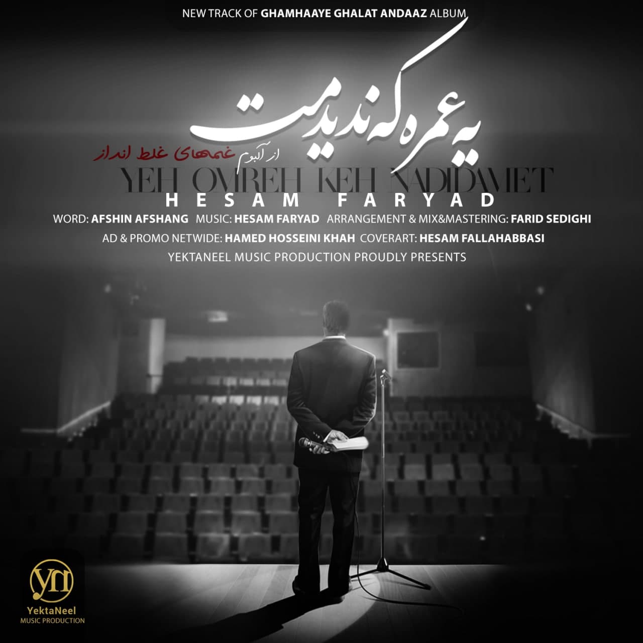 حسام فریاد یه عمره که ندیدمت