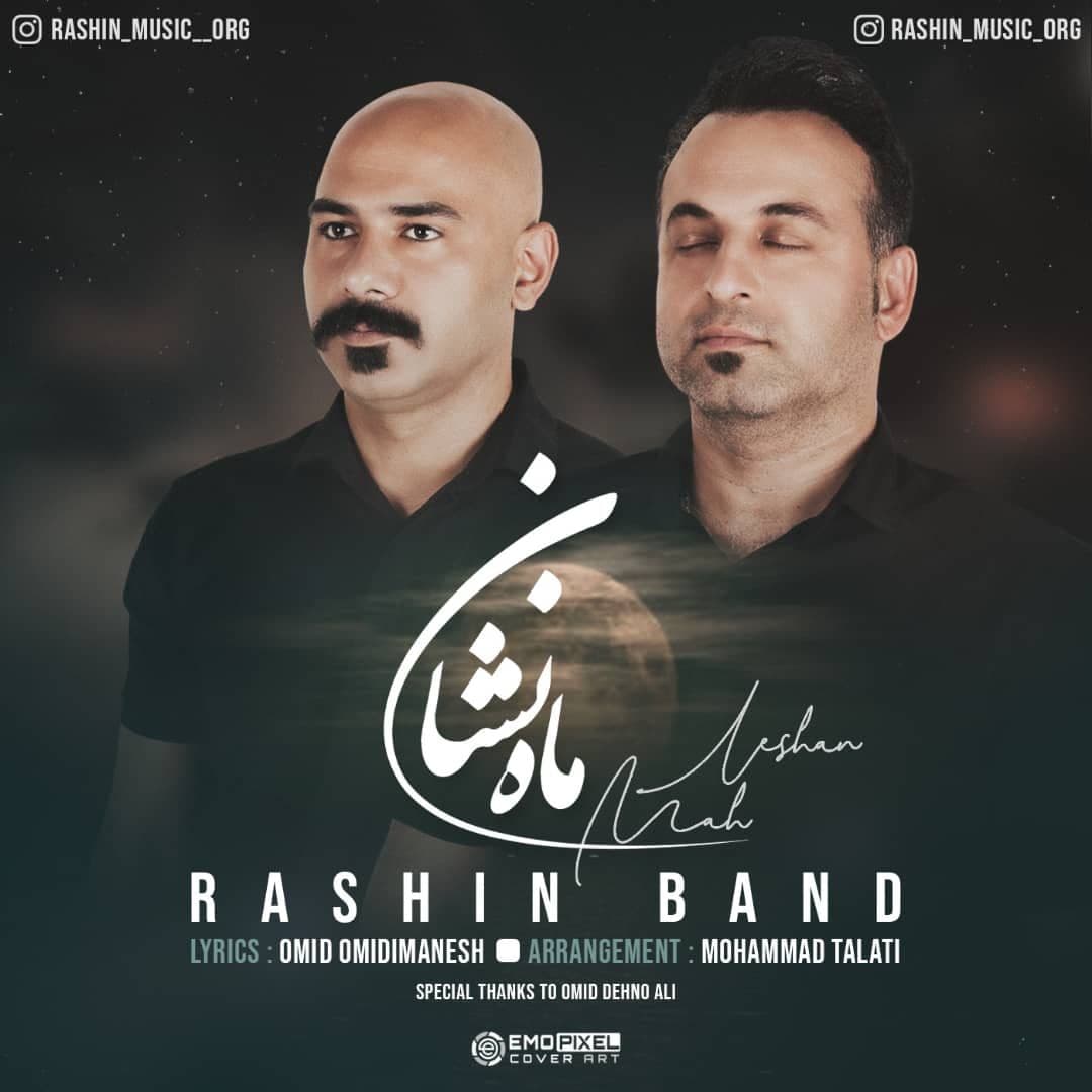  										راشین بند	  											  ماه نشان