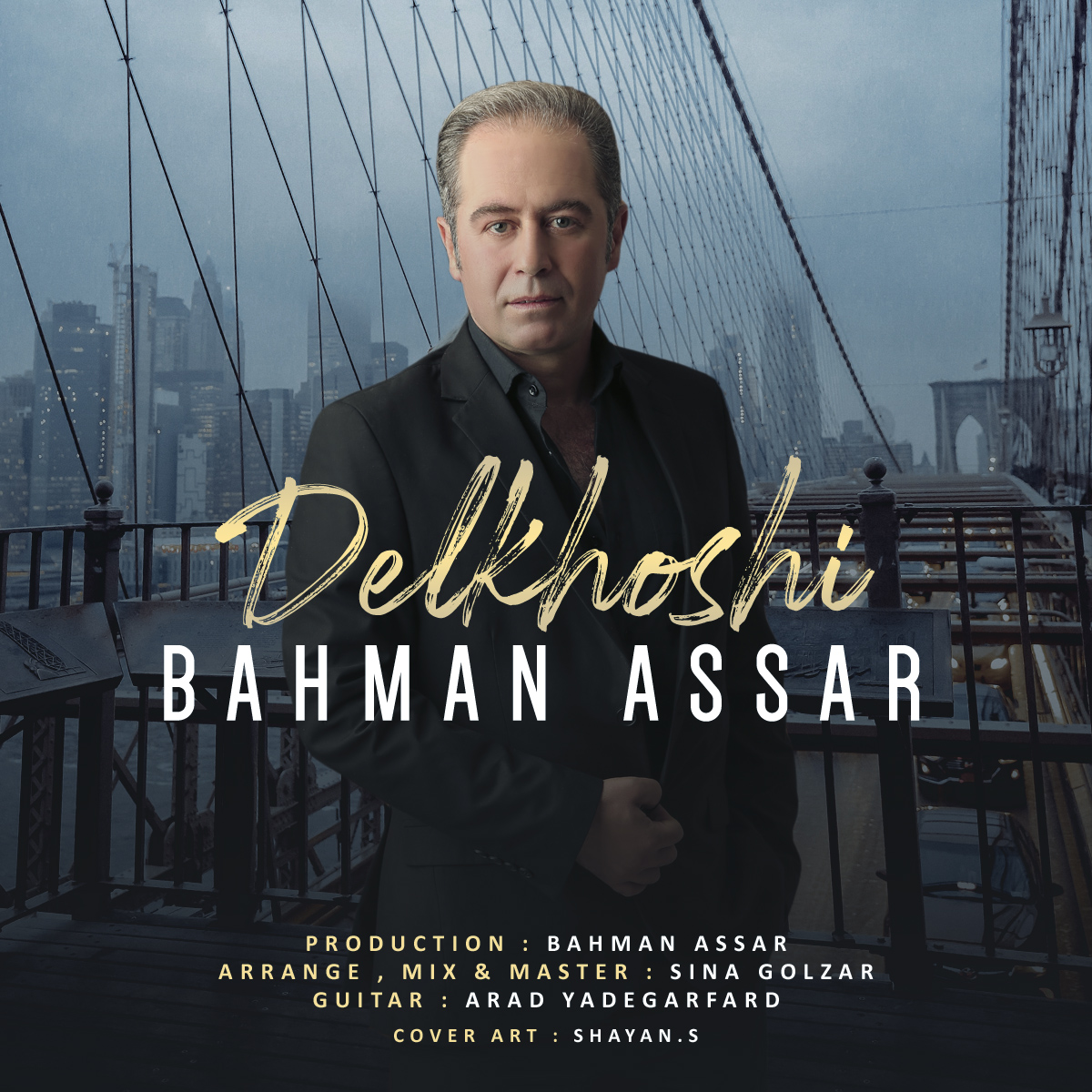 بهمن عصار دلخوشی