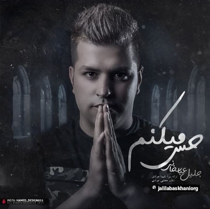 جلیل عباس خانی حس میکنم