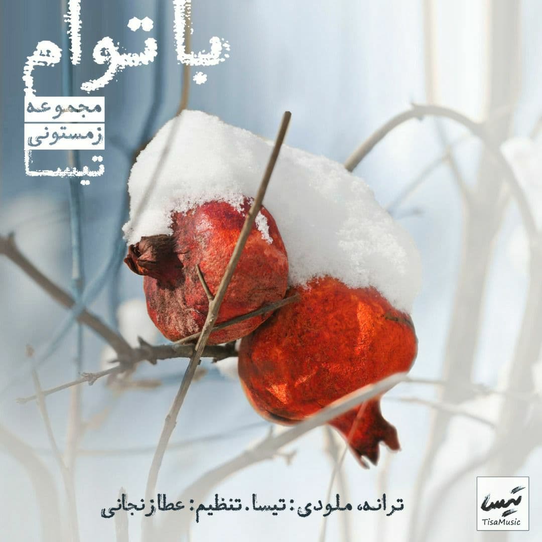 تیسا با توام