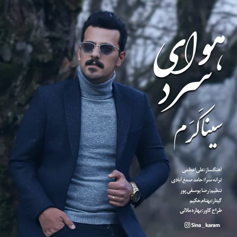  										سینا کرم	  											  هوای سرد