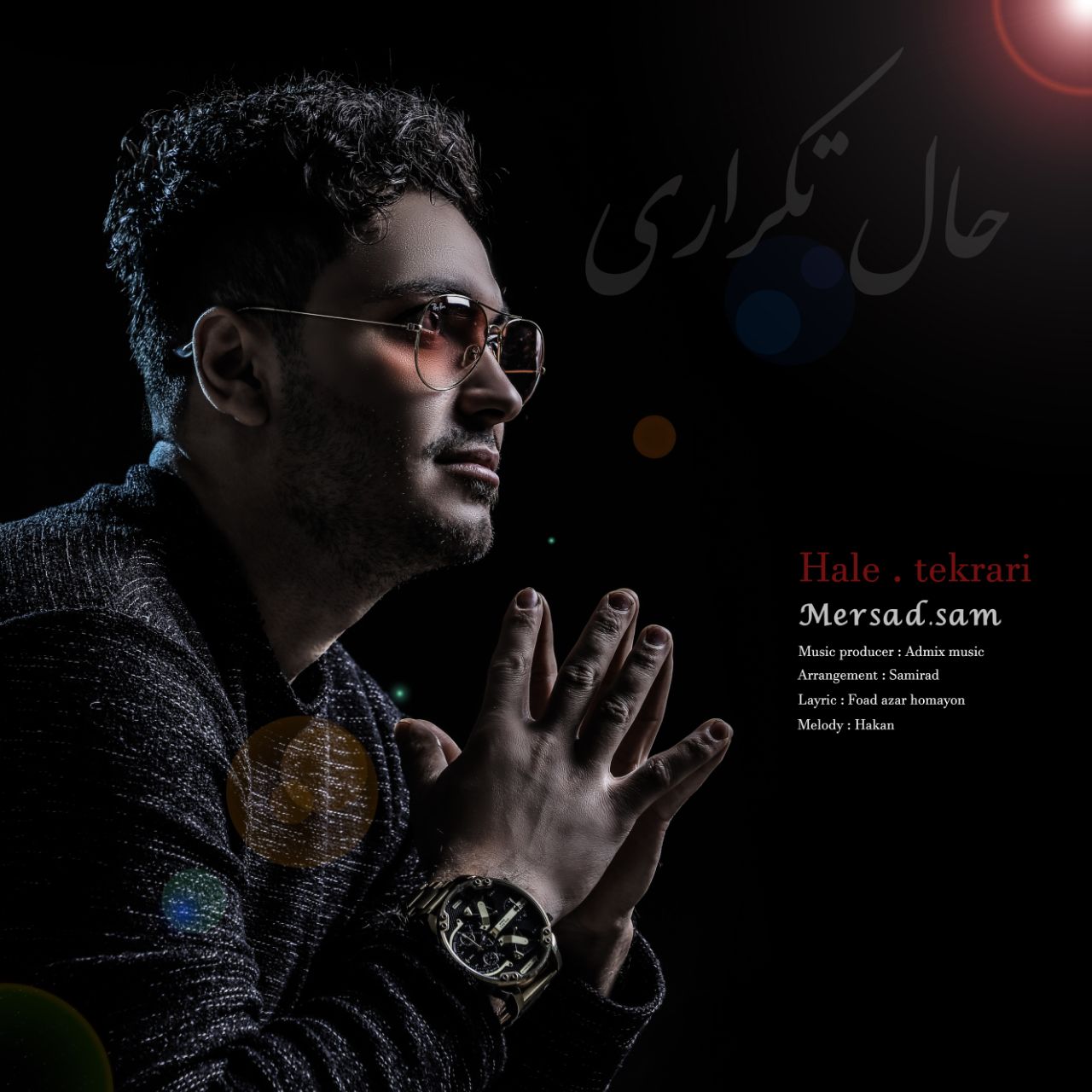  										مرصاد سام	  											  حال تکراری