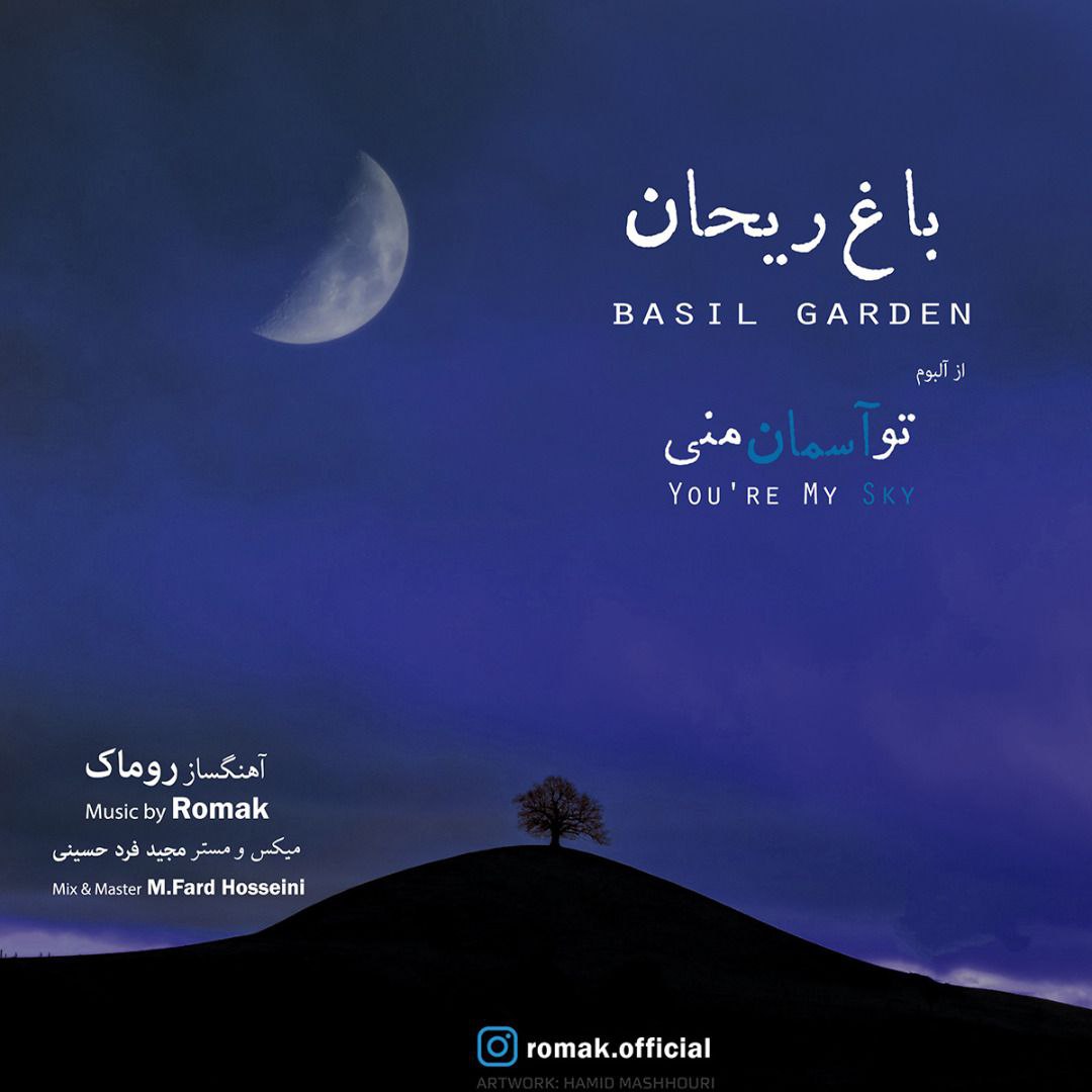روماک باغ ریحان