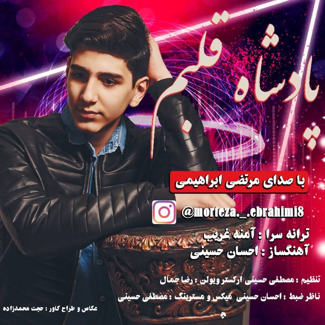  										مرتضی ابراهیمی	  											  پادشاه قلبم