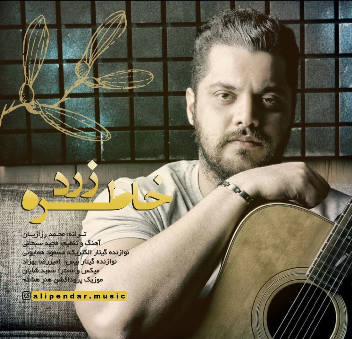علی پندار خاطره زرد