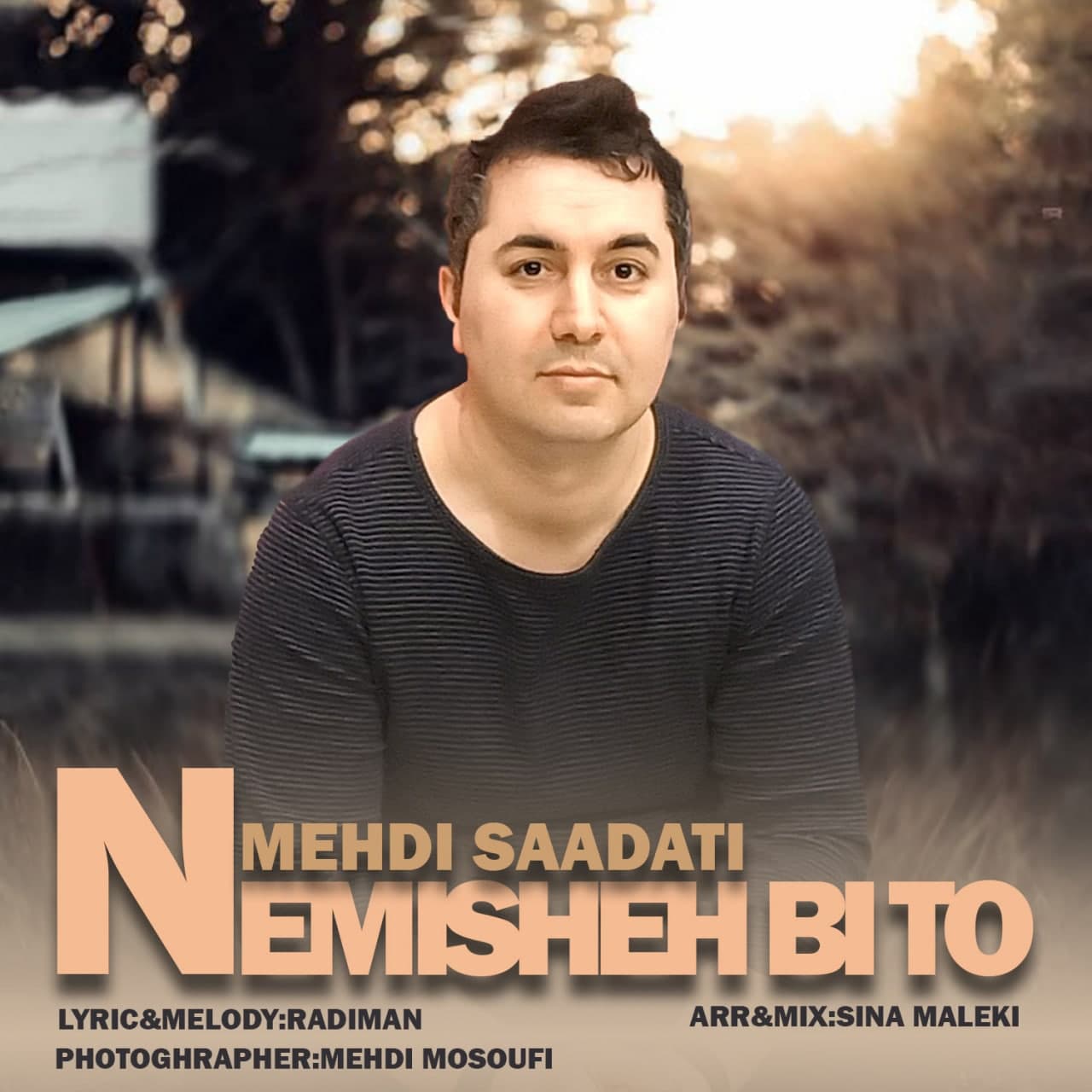  										مهدی سعادتی	  											  نمیشه بی تو