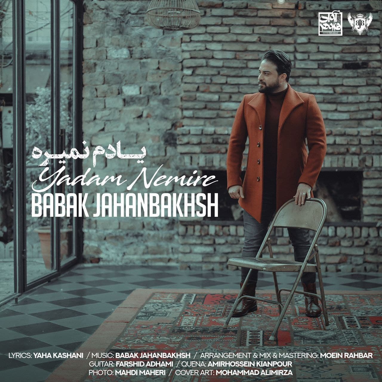  										بابک جهانبخش	  											  یادم‌ نمیره