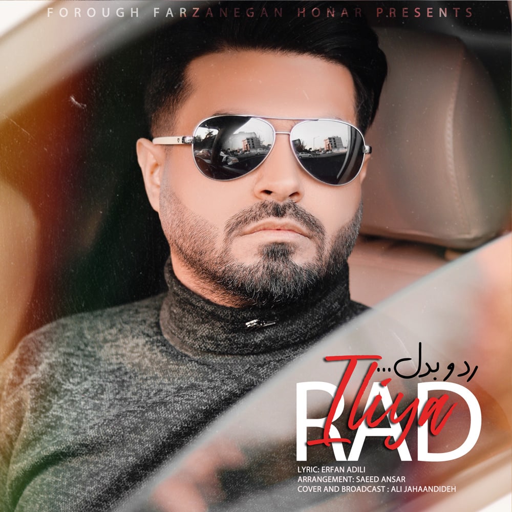  										ایلیا راد	  											  رد و‌بدل