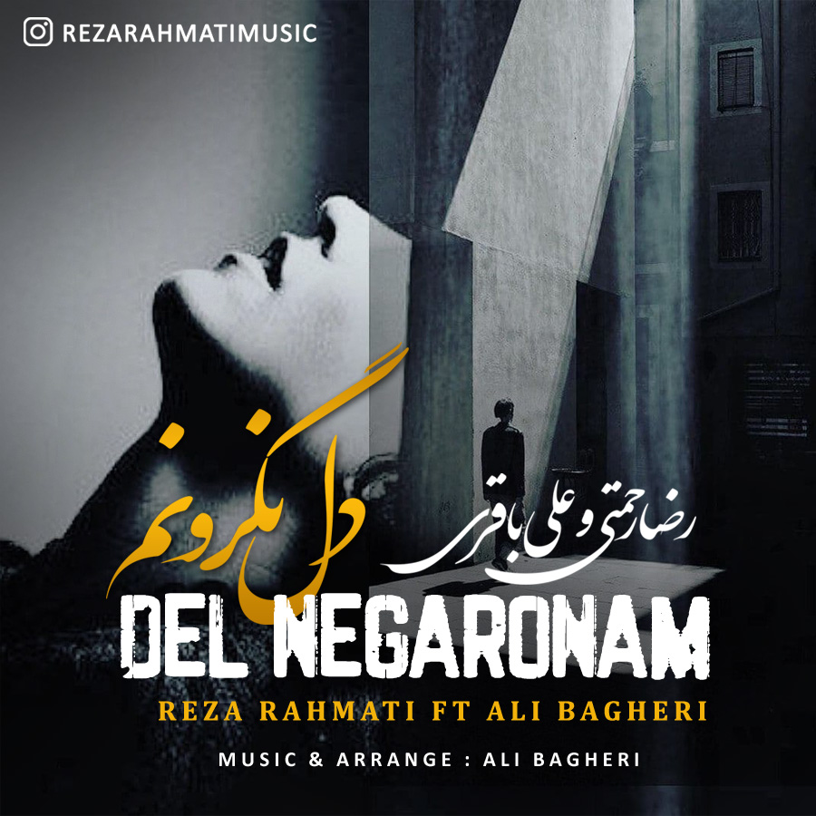  										رضا رحمتی و علی باقری	  											  دل نگرونم