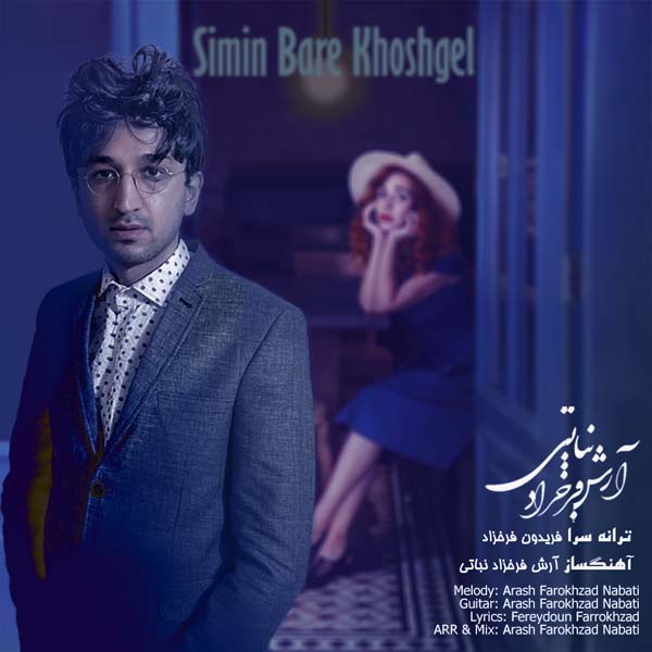 آرش فرخزاد نباتی سیمین بر خوشگل