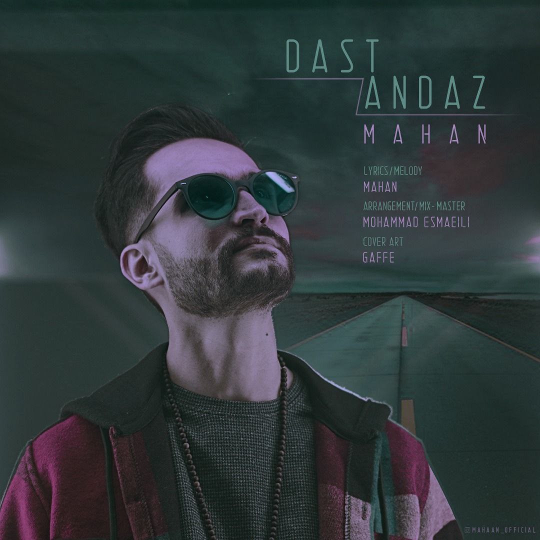 ماهان دست انداز