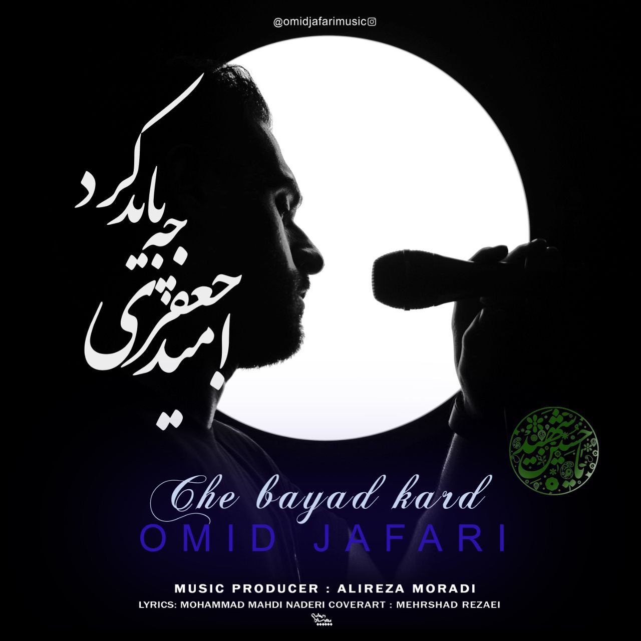 امید جعفری چه باید کرد