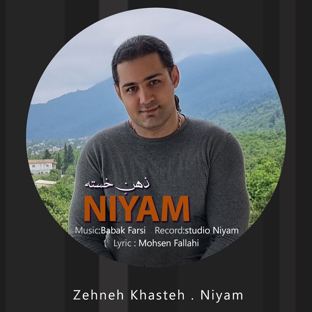 نیام ذهن خسته