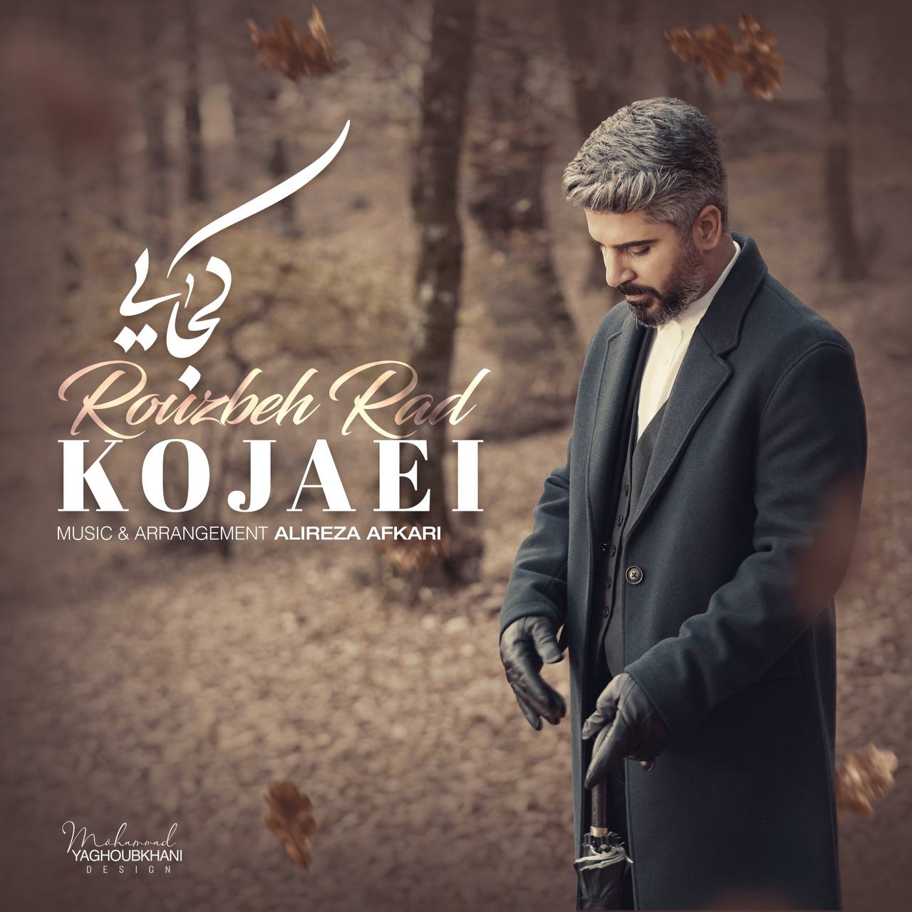 روزبه راد کجایی