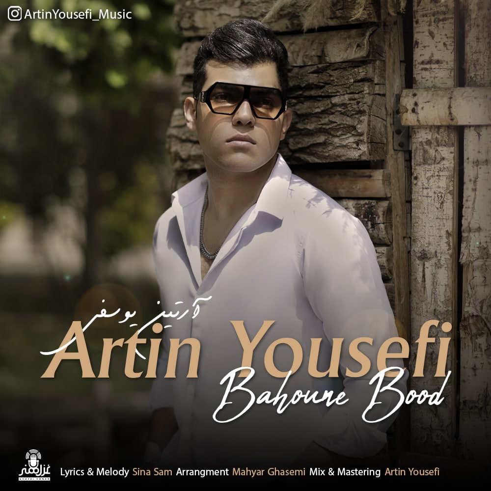 آرتین یوسفی بهونه بود