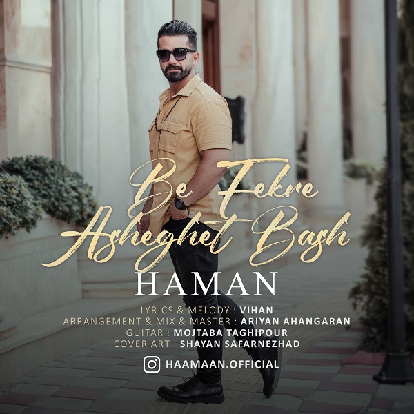 هامان به فکر عاشقت باش