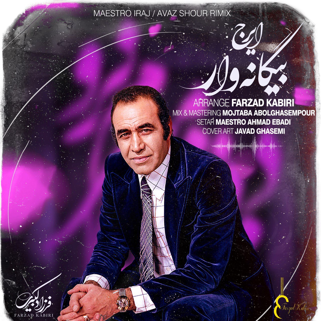 ایرج بیگانه وار (ریمیکس)