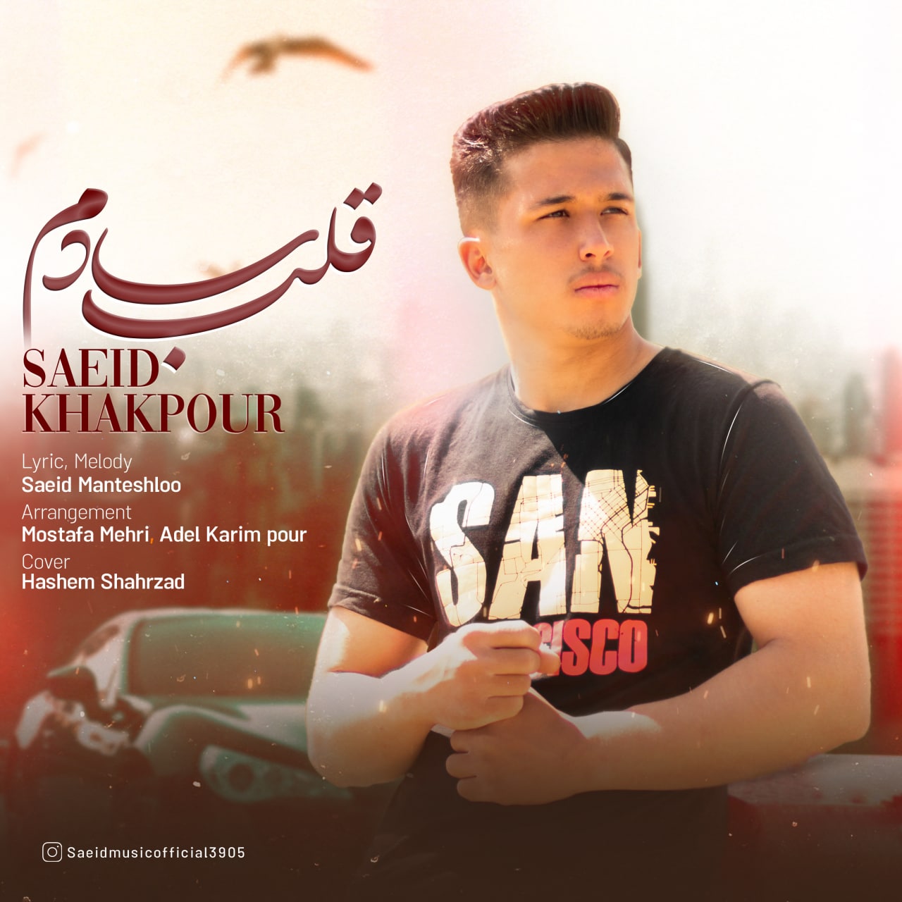 سعید خاک پور قلب سادم