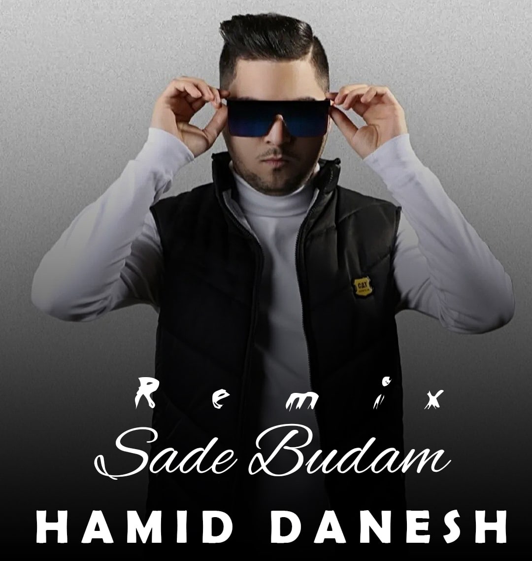 حمید دانش ساده بودم