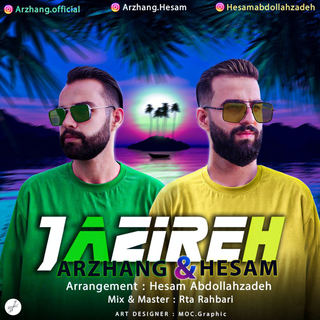 حسام و ارژنگ جزیره