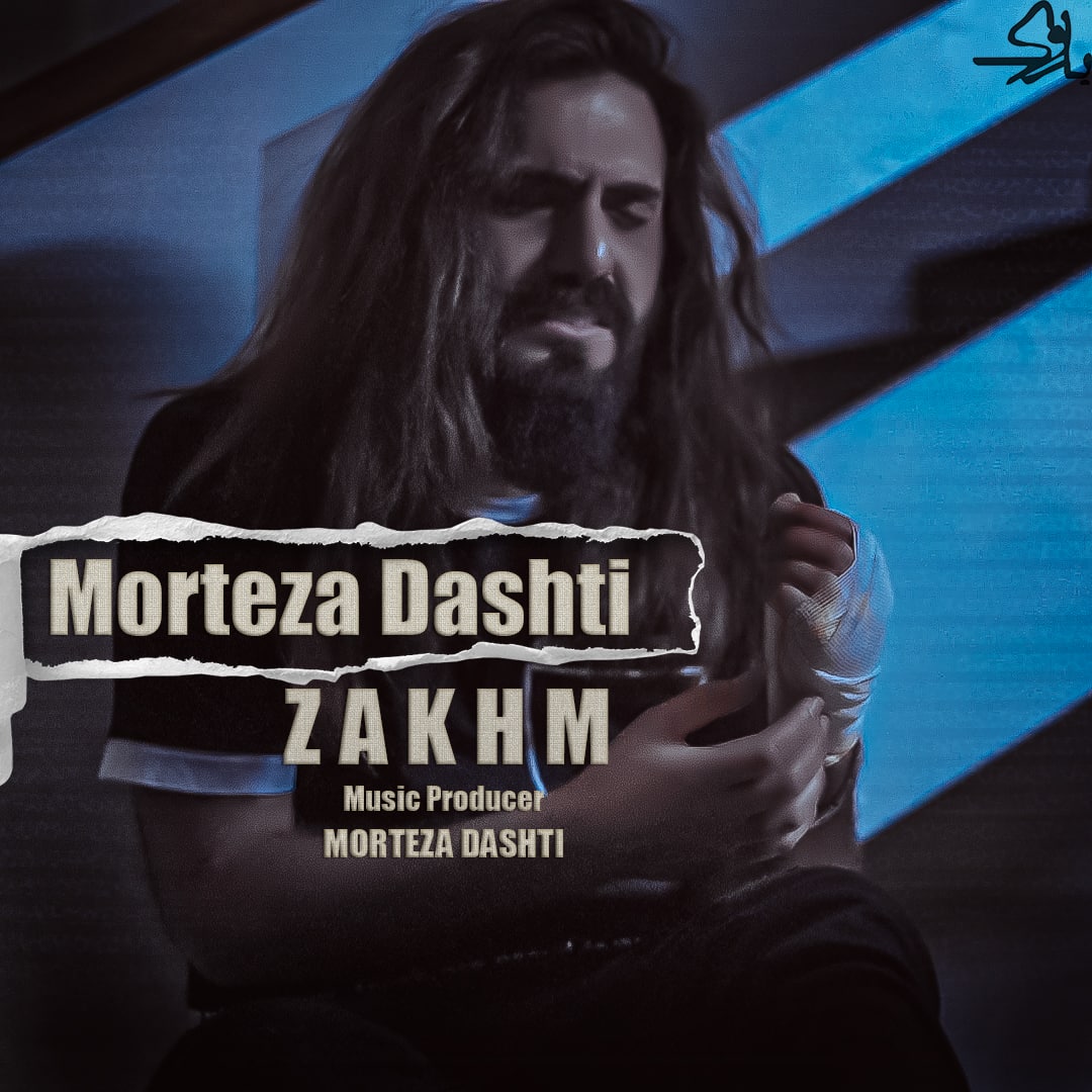 مرتضی دشتی زخم