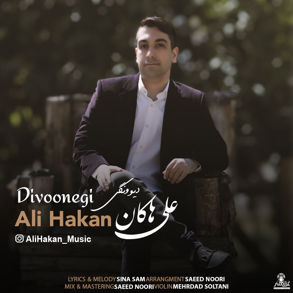 علی هاکان دیوونگی
