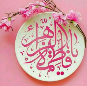 کد پیشواز های میلاد حضرت فاطمه 