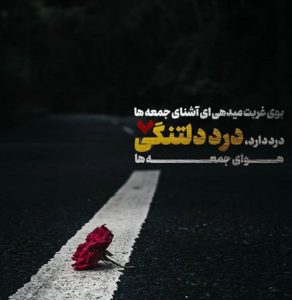 کد پیشواز های روزهای جمعه و انتظار