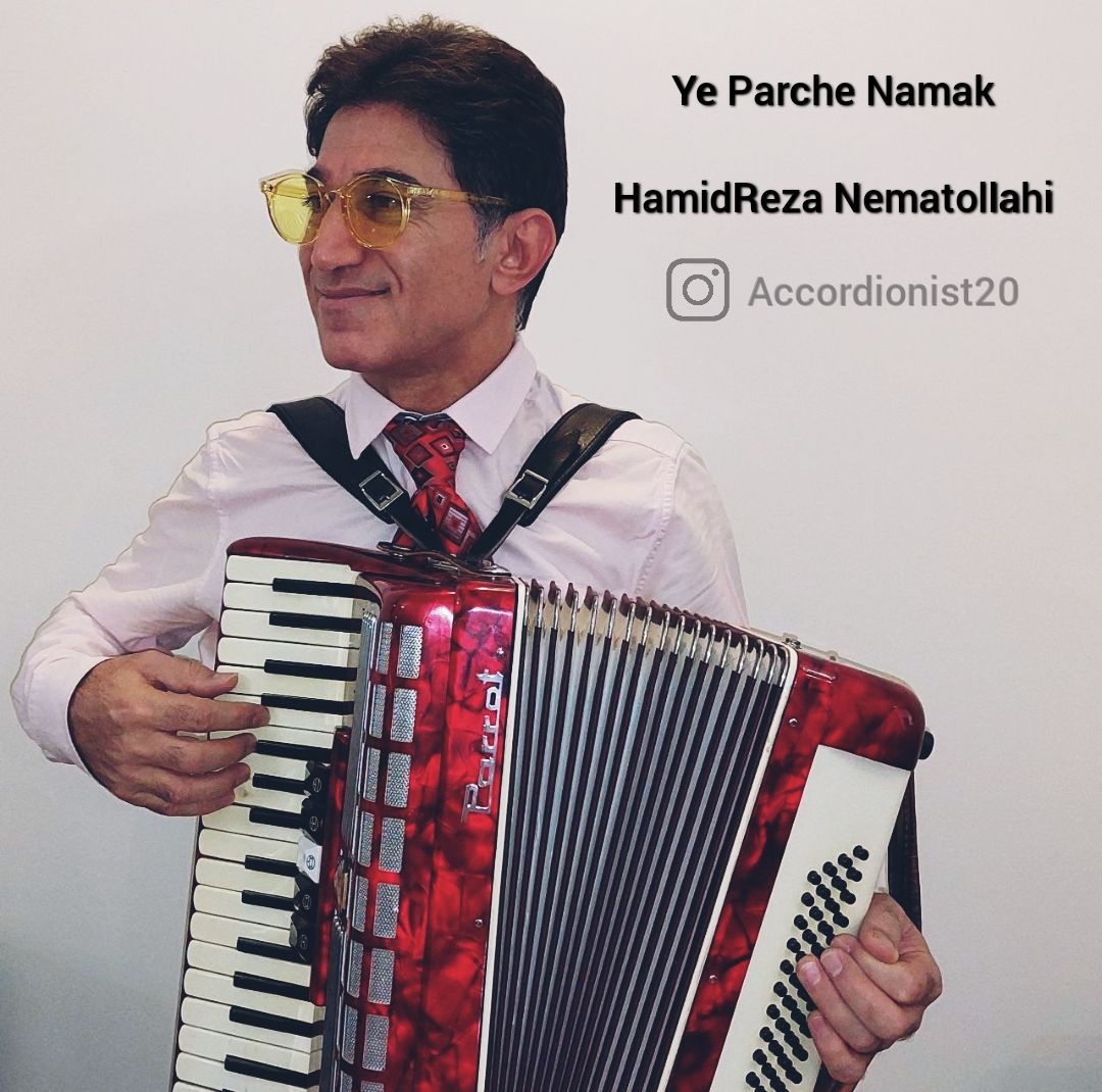 حمیدرضا نعمت اللهی یه پارچه نمک