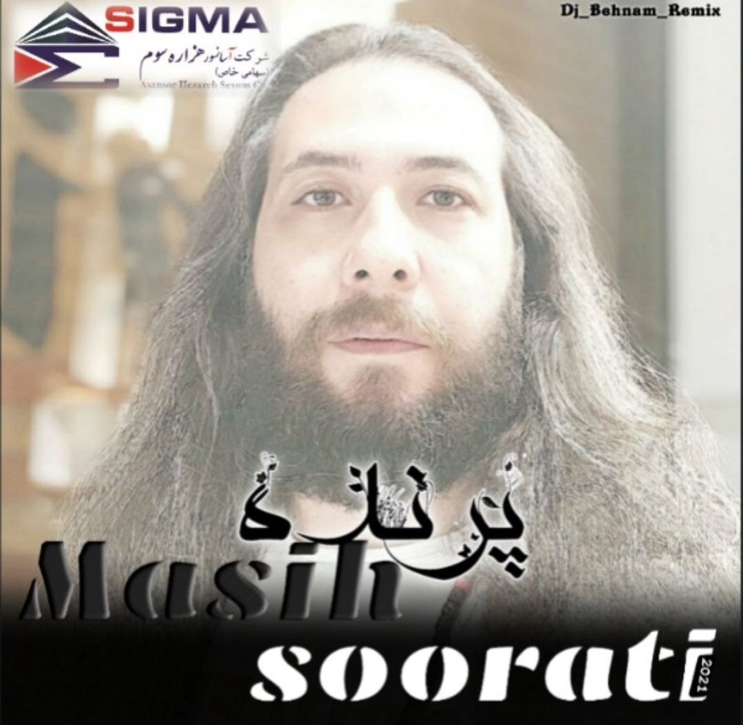 مسیح صورتی پرنده (دیجی بهنام رمیکس)
