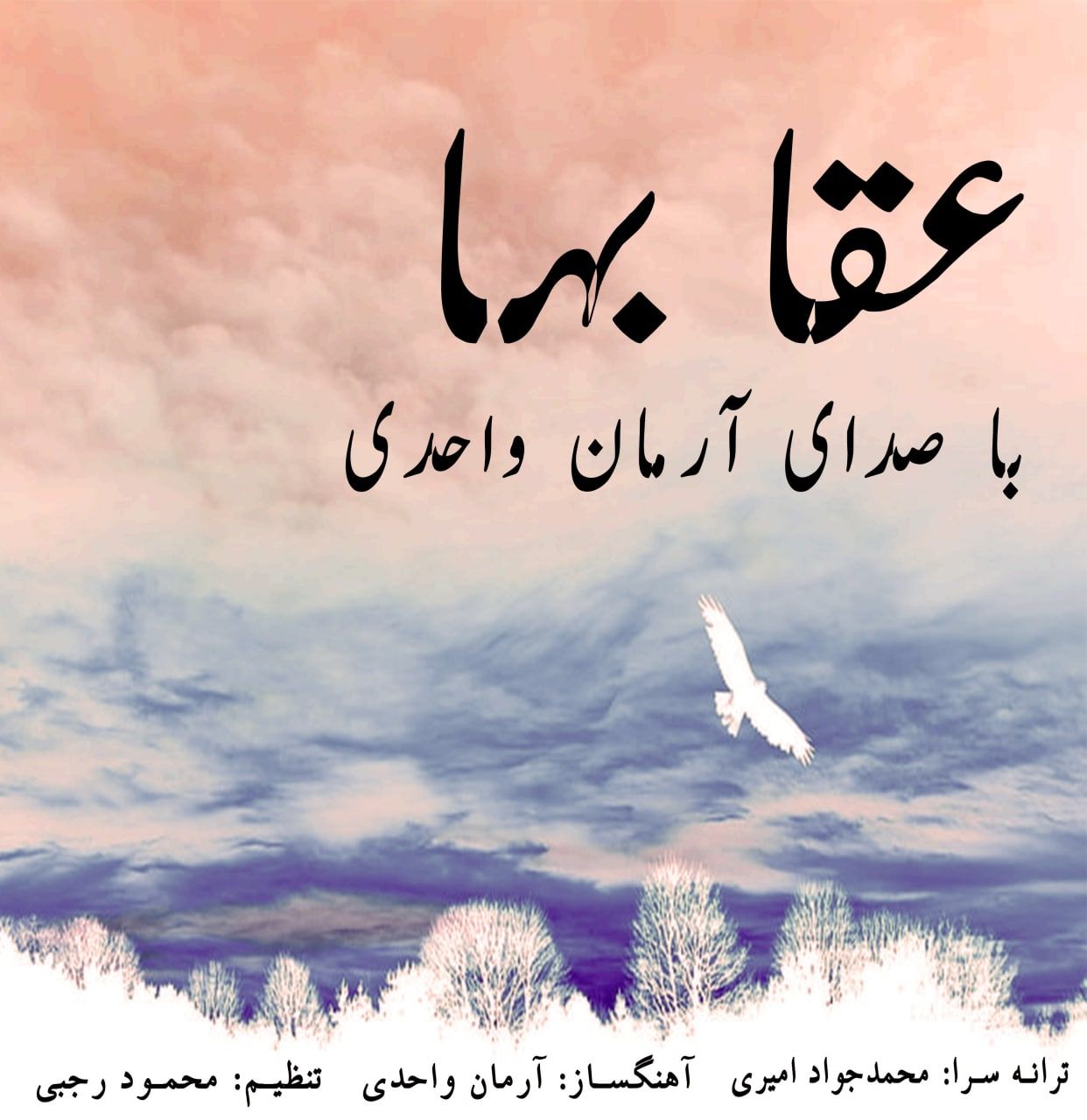آرمان واحدی عقابها
