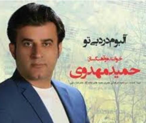 کد پیشواز حمید مهدوی همین روزا