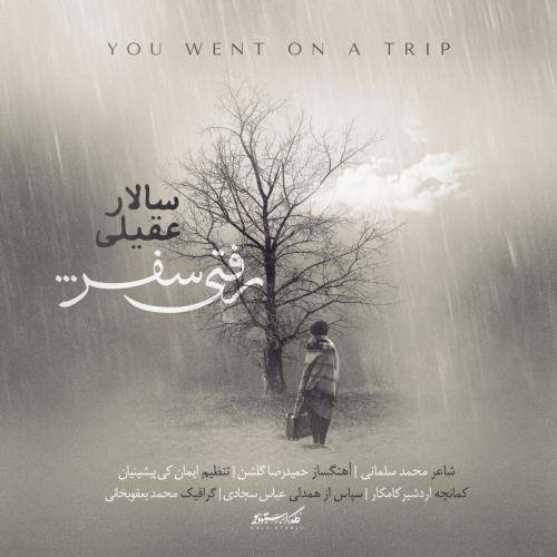 سالار عقیلی رفت سفر